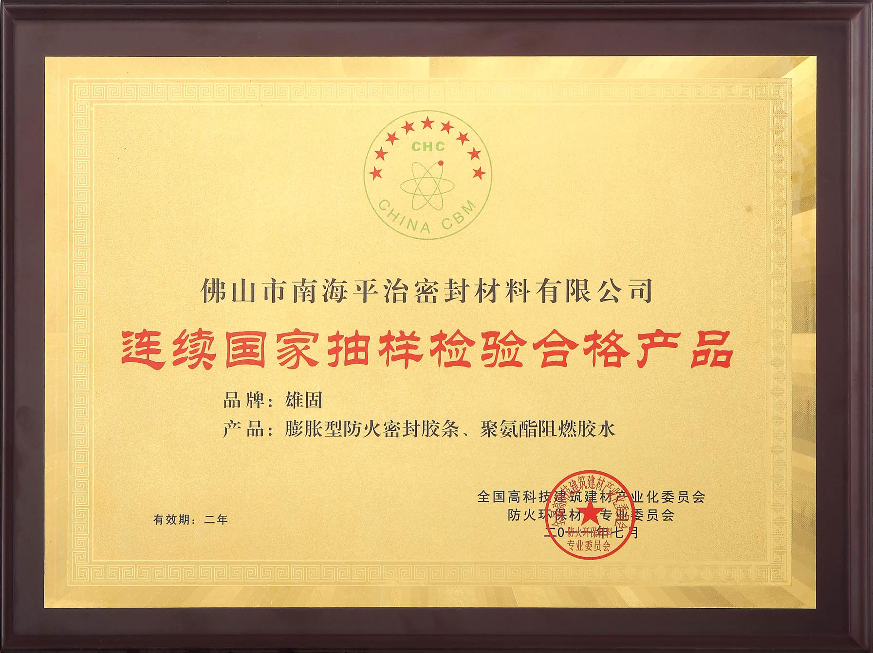 连续国家抽样检验合格产品